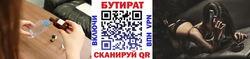 Бутират оксана  Купить закладки  Троицк 