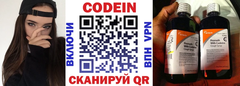 Купить закладки Троицк Codein напиток Lean (лин)